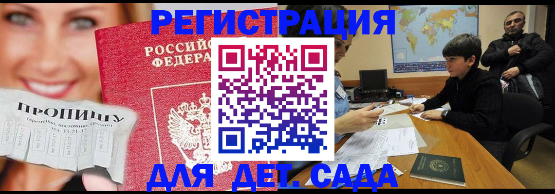 прописка для работы в Ужуре