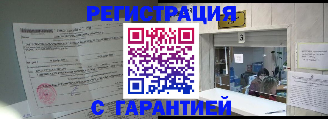 прописка в Ужуре