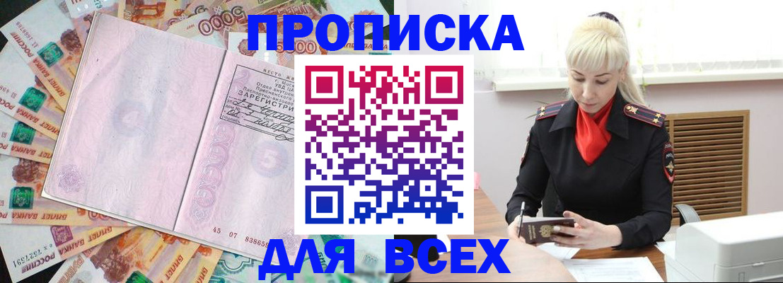 прописка законно в Ужуре